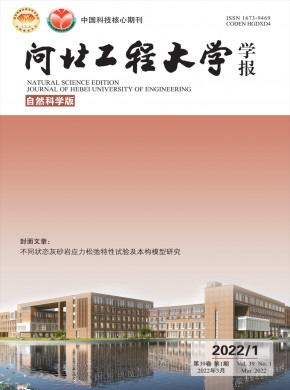 河北工程大學學報·自然科學版雜志