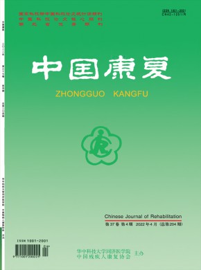 中國(guó)康復(fù)雜志