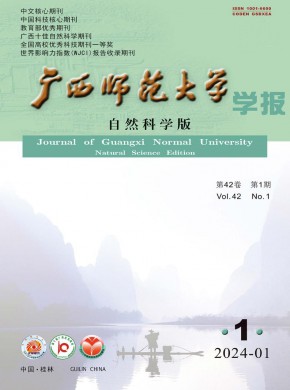 廣西師范大學學報·自然科學版雜志