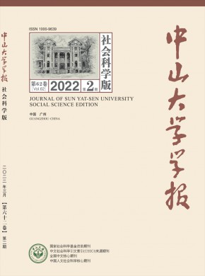 中山大學學報·自然科學版雜志