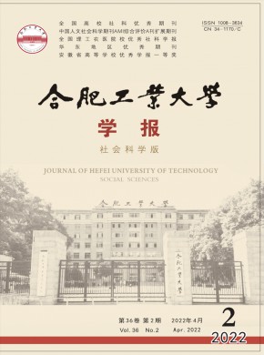 合肥工業大學學報·自然科學版雜志